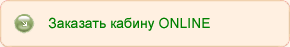 �������� ������ ONLINE